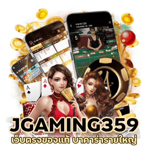 บาคาร่ารายใหญ่ของเอเชีย
