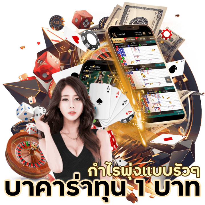M14GAMEบาคาร่า ลงทุน 1 บาท กำไรพุ่ง
