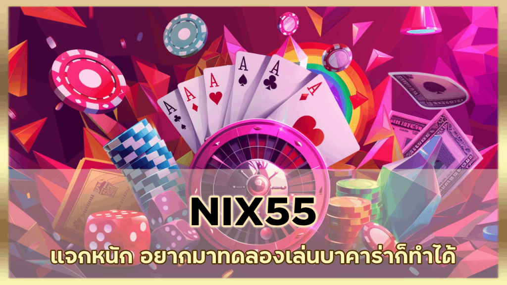 NIX55