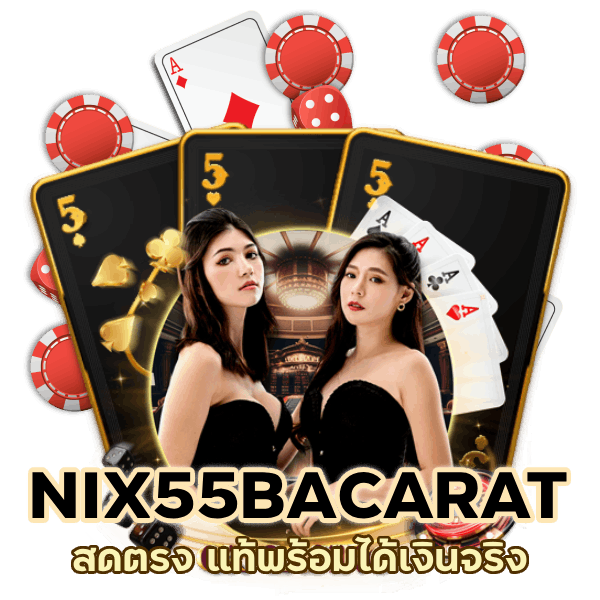 NIX55BACARAT สด ตรง แท้
