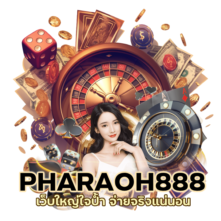 PHARAOH888BACARAT เว็บใหญ่ใจป้ำ จ่ายจริง