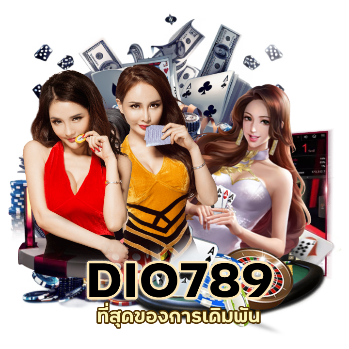 DIO789BACARAT อันดับ 1 ของไทย