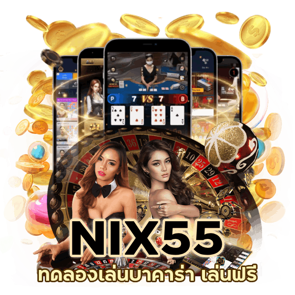 ทดลองเล่นบาคาร่า