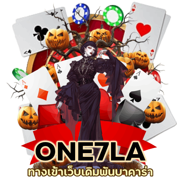 ทางเข้าเว็บเดิมพันบาคาร่า