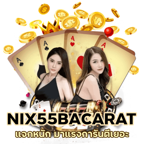 แจกหนัก มาแรงการันตีเยอะ