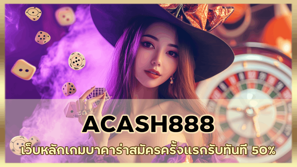 ACASH888