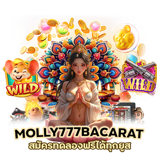 MOLLY777BACARAT สมัครทดลองฟรี
