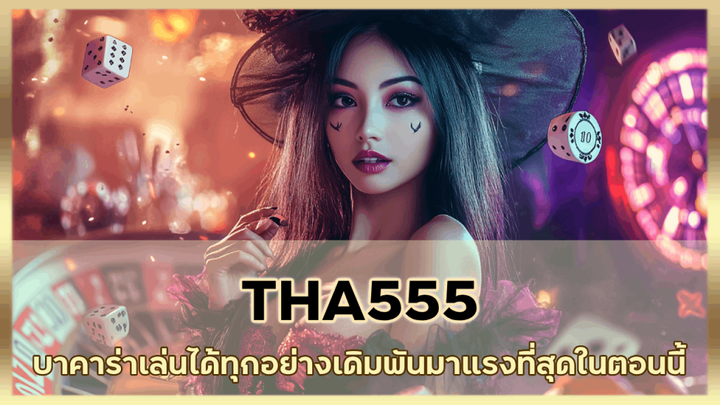 THA555