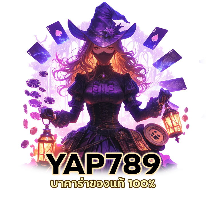 บาคาร่าของแท้ 100%