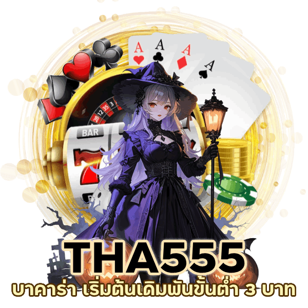 บาคาร่าเล่นได้ทุกอย่าง
