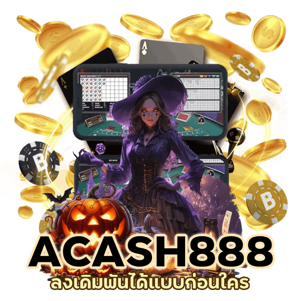 ลงเดิมพันได้แบบก่อนใคร